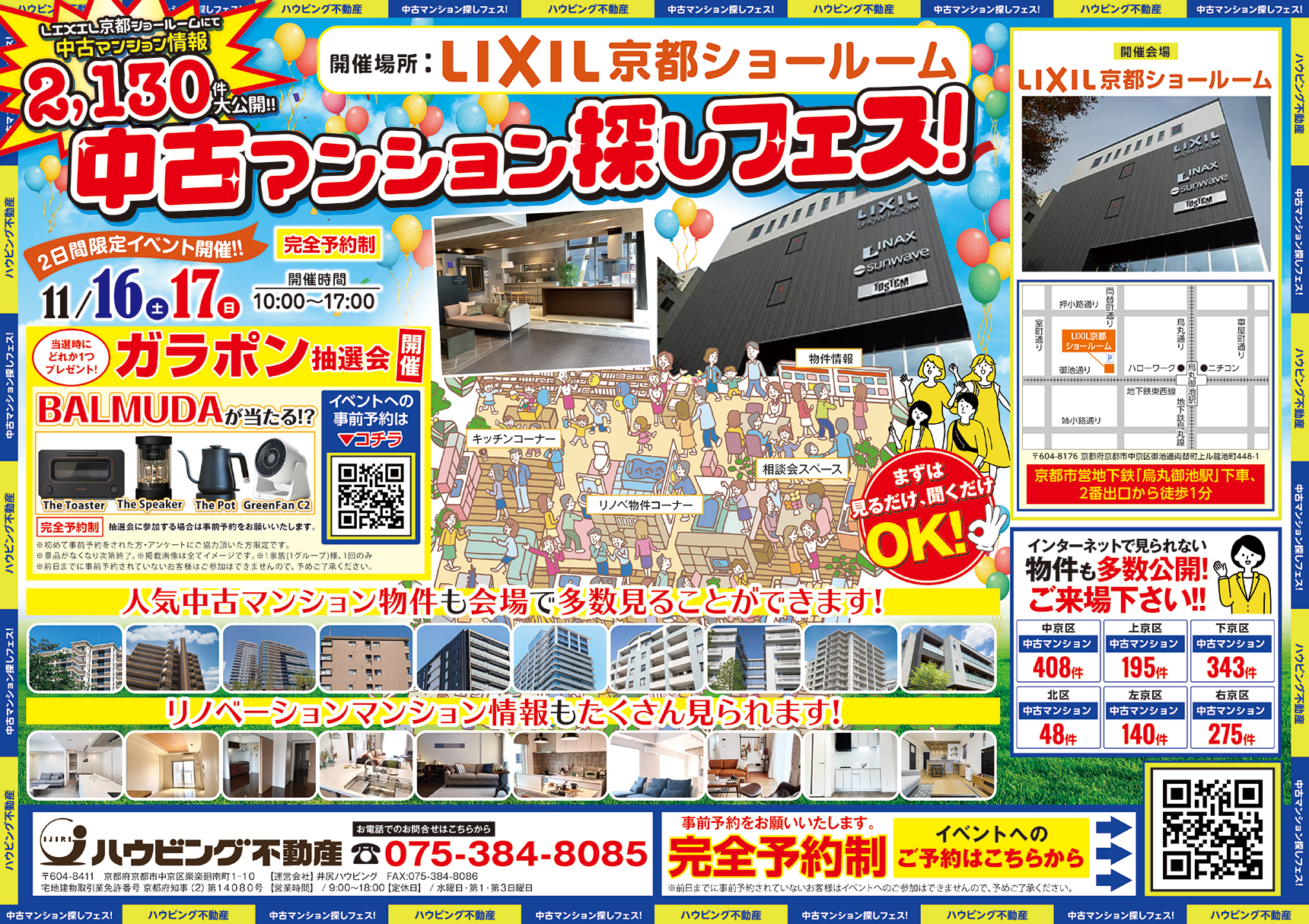 ＬＩＸＩＬ京都ショールームにて開催！